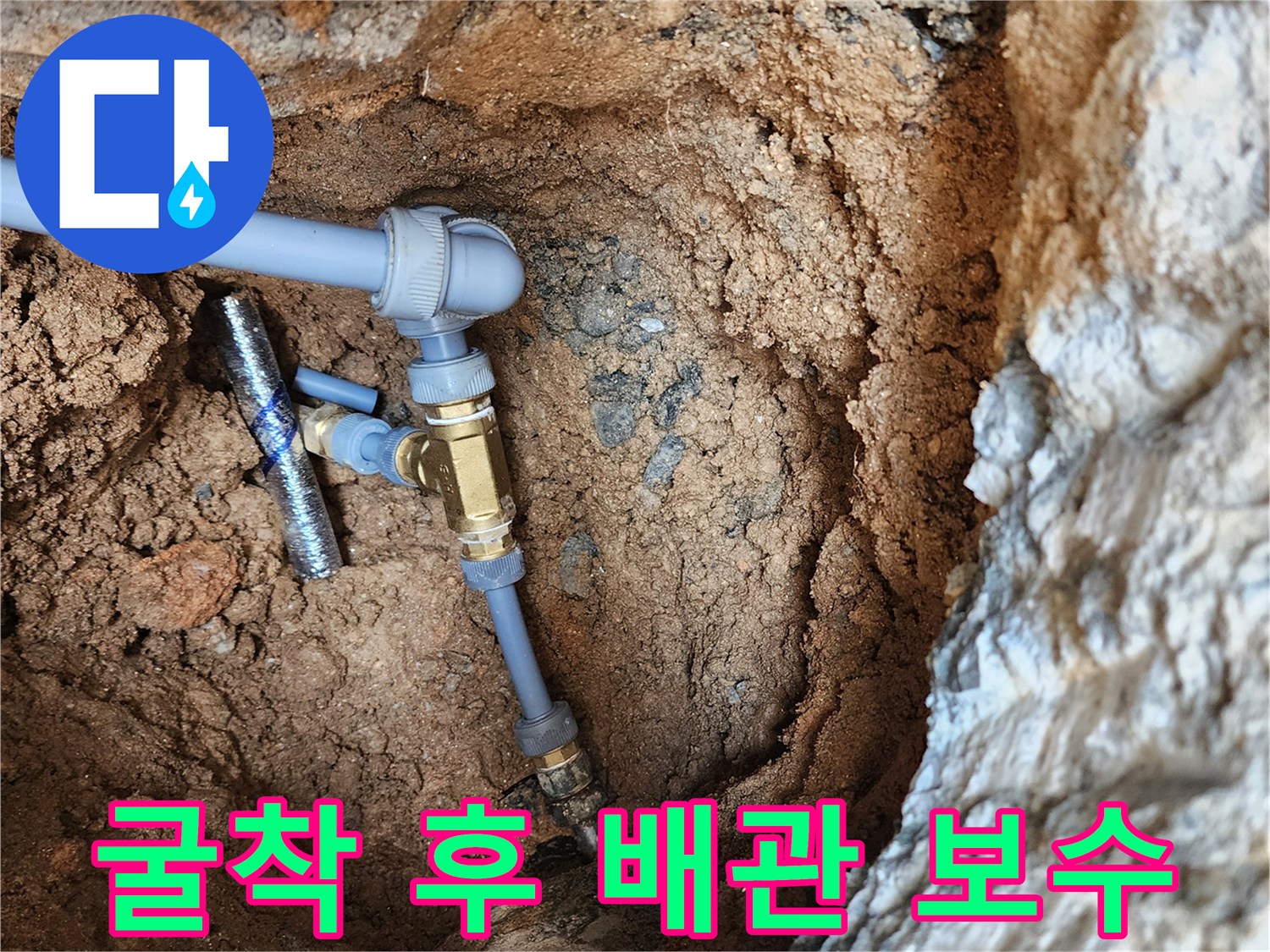 의정부-자금동-지중-배관-누수-보수-공사