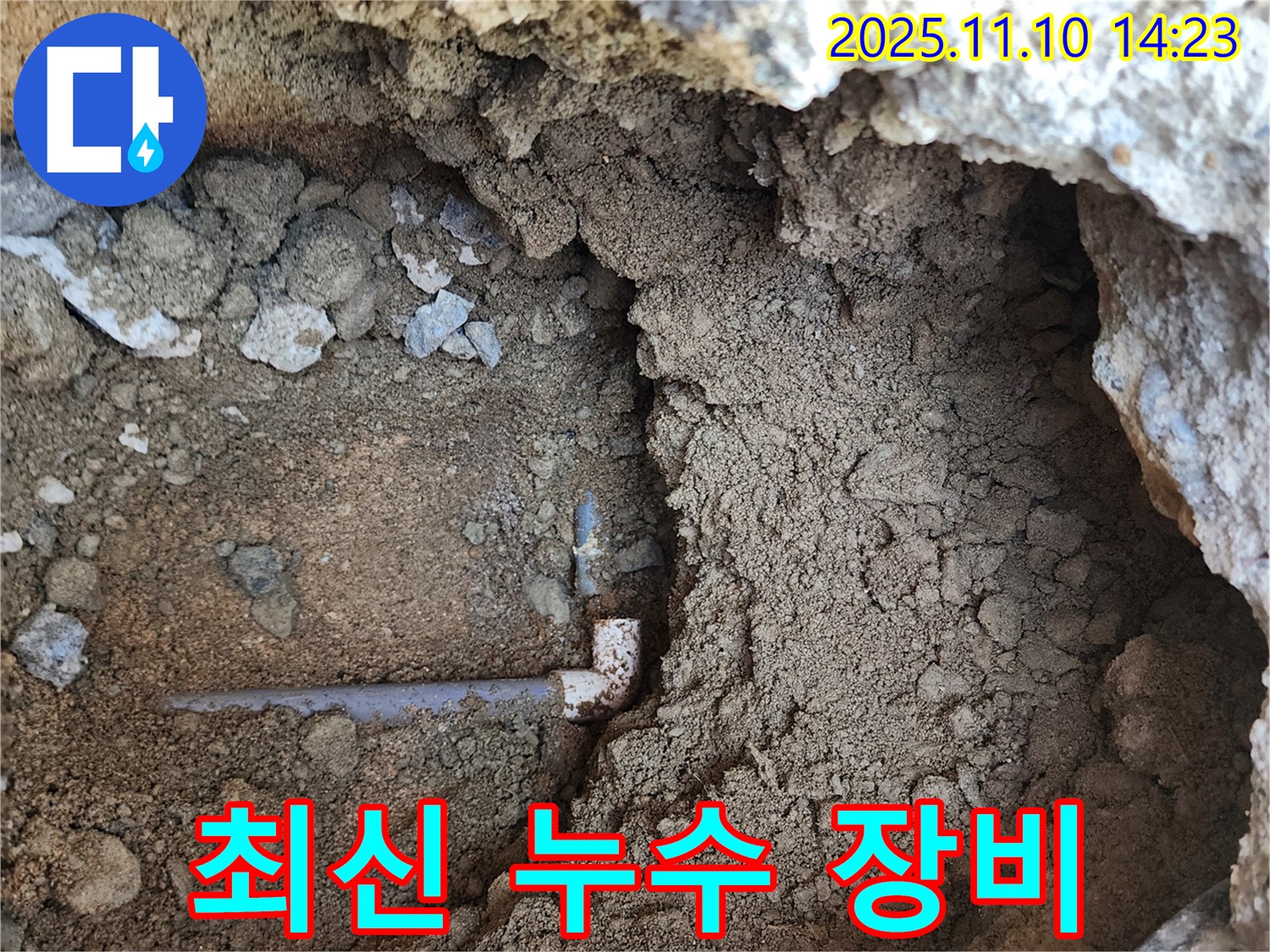 의정부 흥선동 누수 - 최신 누수 탐지 장비