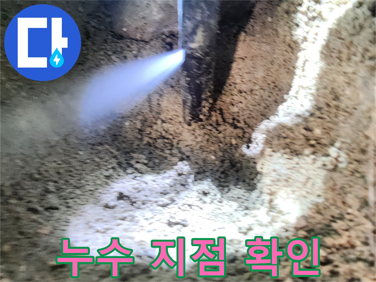 파손된-배관-사이로-뿜어져-나오는-물줄기