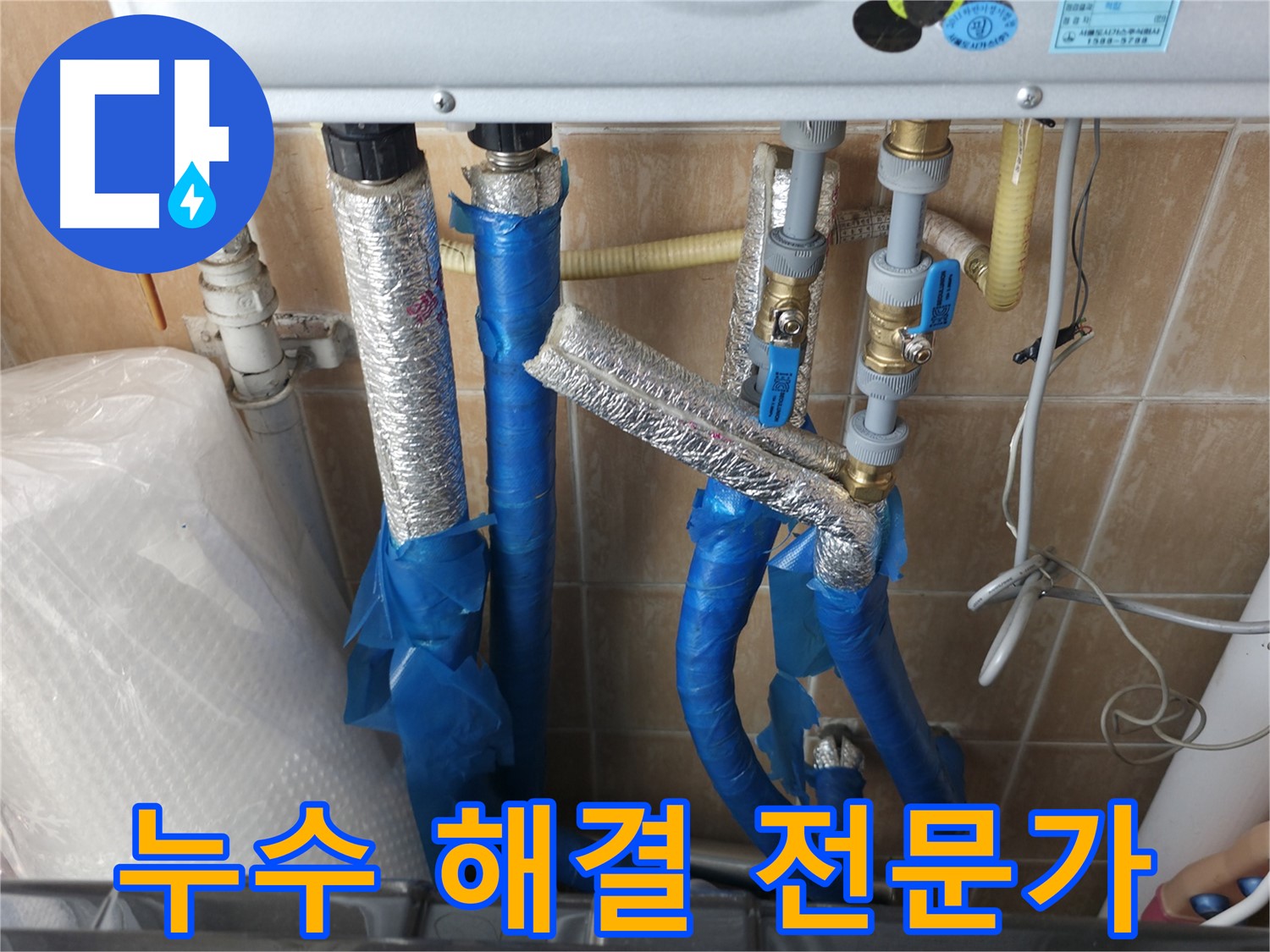 관악구 누수 해결 전문가 - 보라매동 온수배관 누수 현장에서 공압진단검사를 진행하여 누수 위치를 찾고 있습니다.