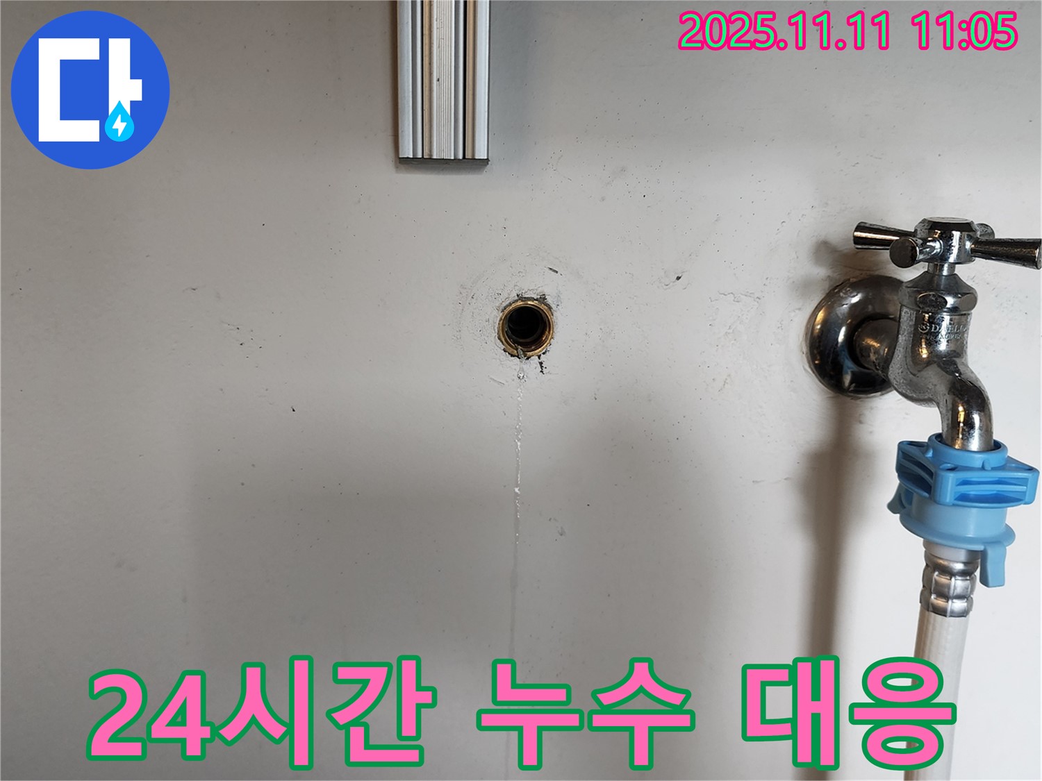 녹양동 - 24시간 긴급 누수 발생 시 신속한 대응 시스템