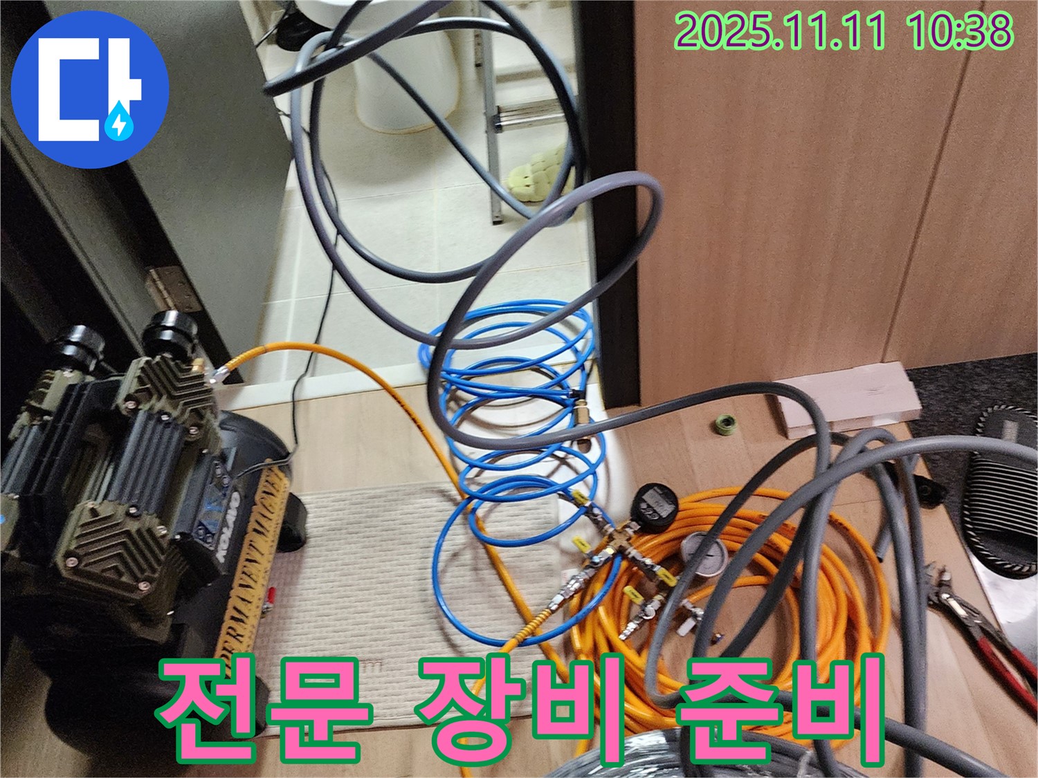 녹양동 370번지 누수 - 누수 위치를 찾기 위한 전문 장비 준비 완료