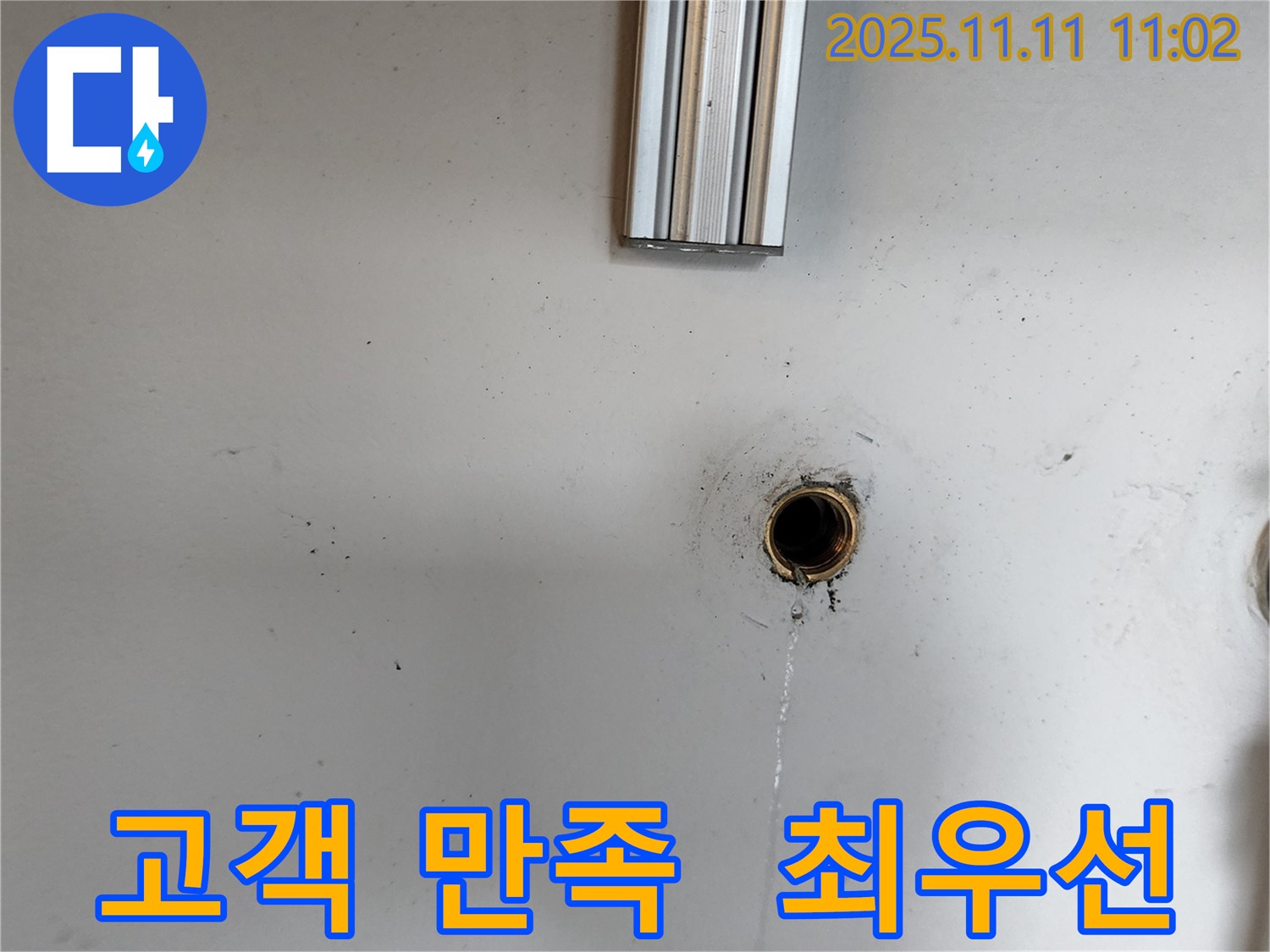 녹양동 [구주소] 누수 - 고객님의 만족을 최우선으로 생각하며 최고의 서비스를 제공합니다.