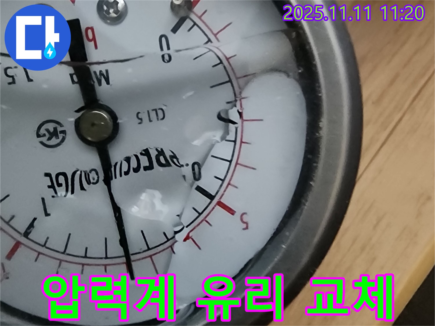 녹양동 누수 해결 - 깨진 압력계 유리 교체 후 누수 완벽 차단 성공