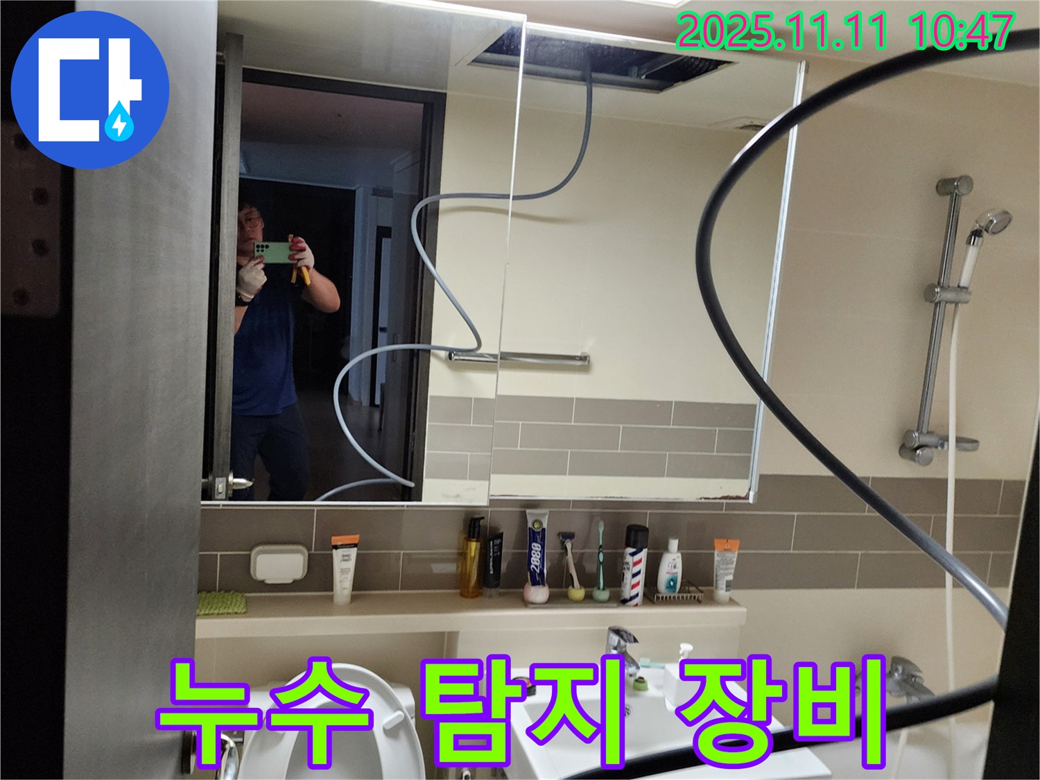 의정부 녹양동 누수 - 최첨단 장비 사용