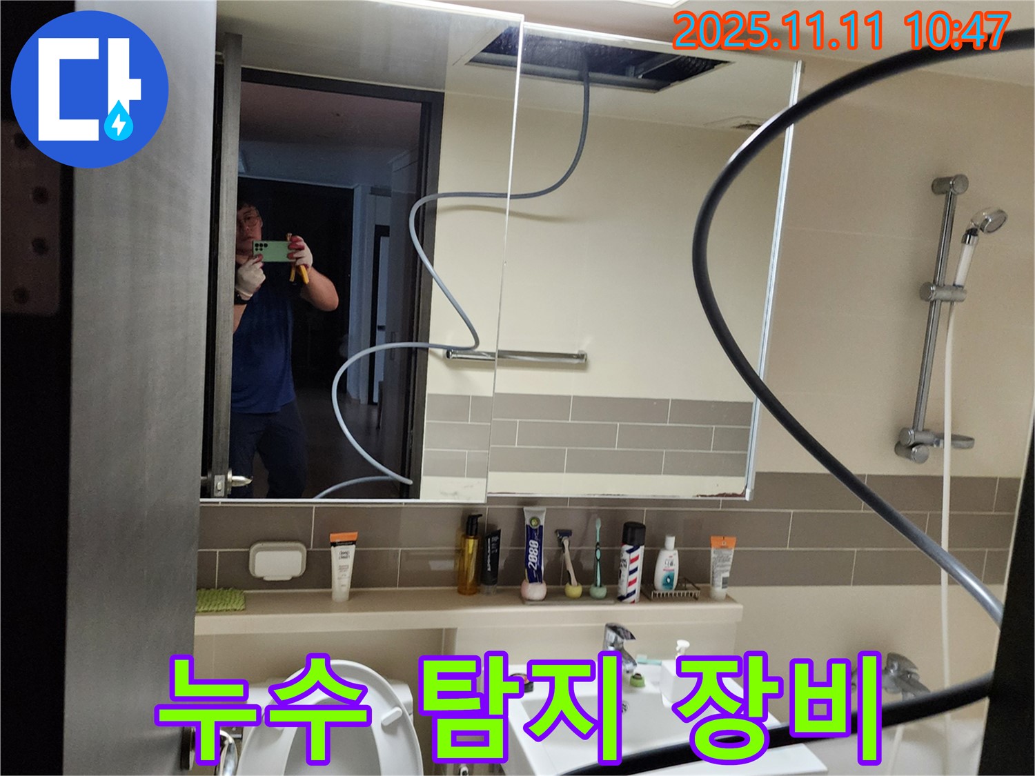 의정부 녹양동 아파트 누수 - 전문 장비 사용