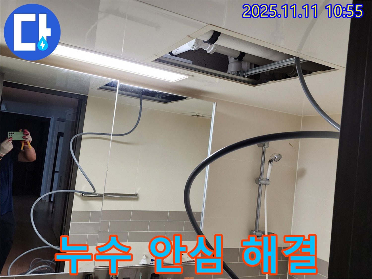 의정부 욕실 누수 - 완벽한 누수 차단으로 쾌적한 공간 유지