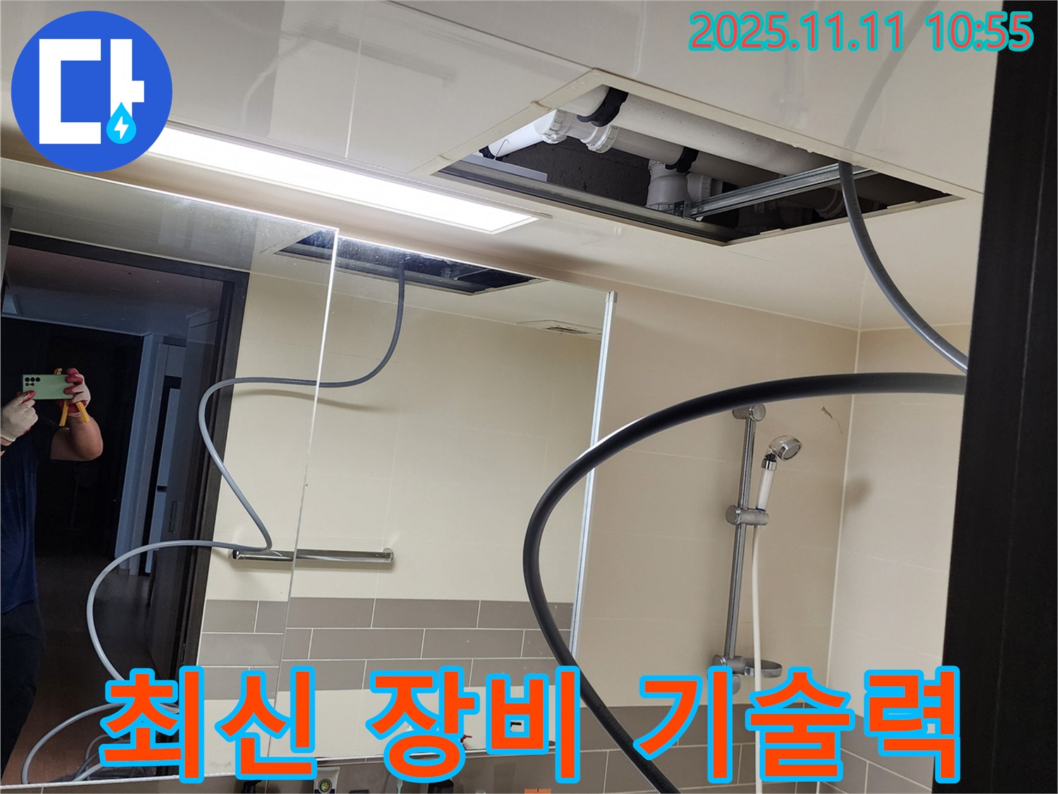 의정부 욕실 누수 - 최신 장비와 기술력으로 누수 해결