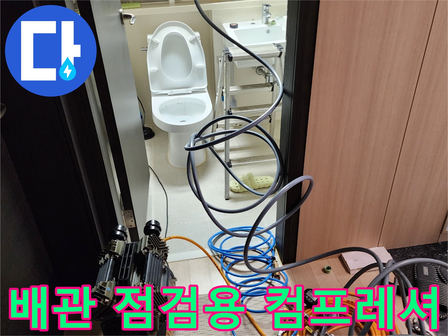 화장실 입구에 위치한-누수 탐지 전용 공압 테스트 장비