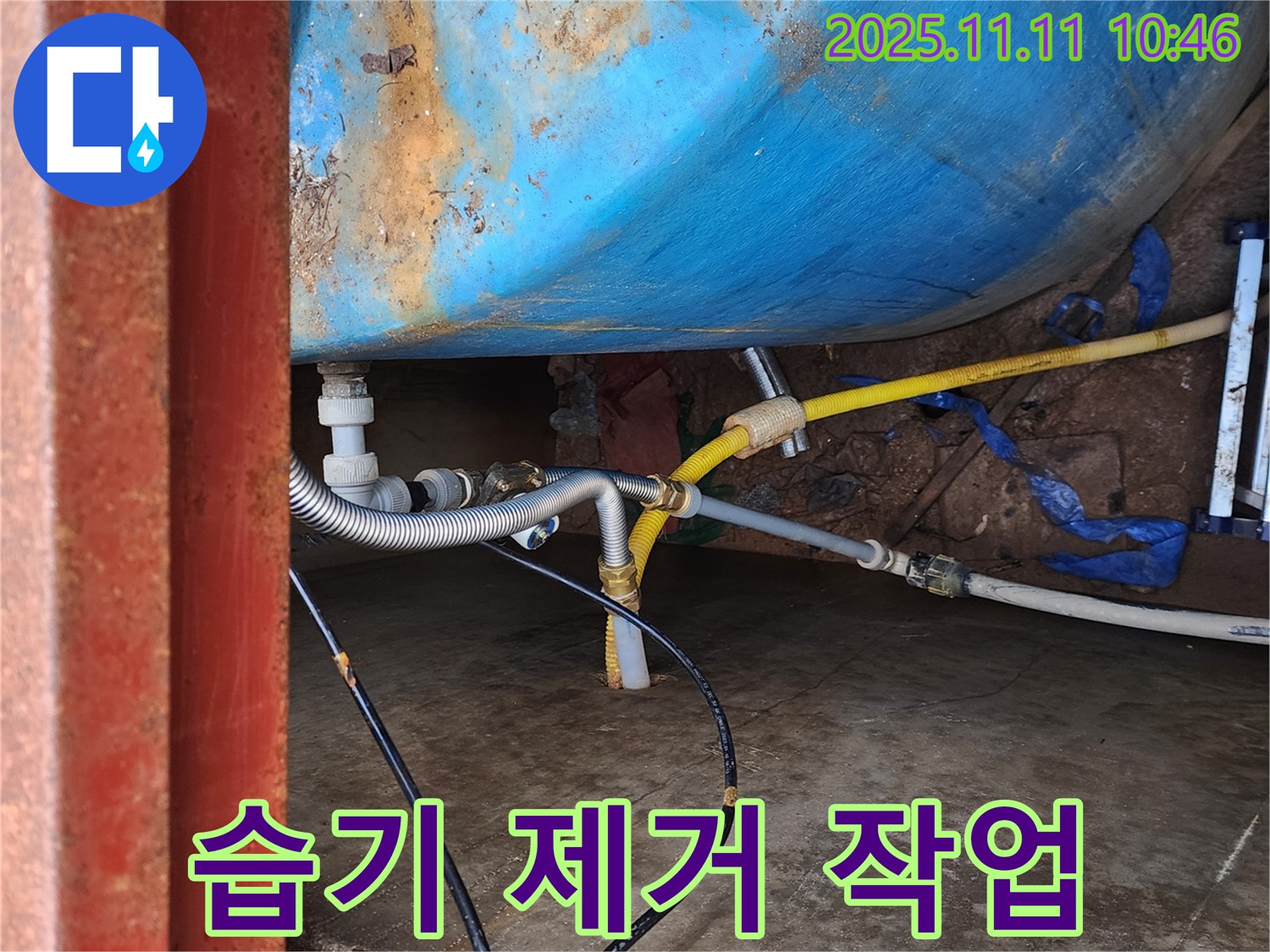 동두천 보산동 누수 - 물탱크 주변 습기 제거 작업 진행!