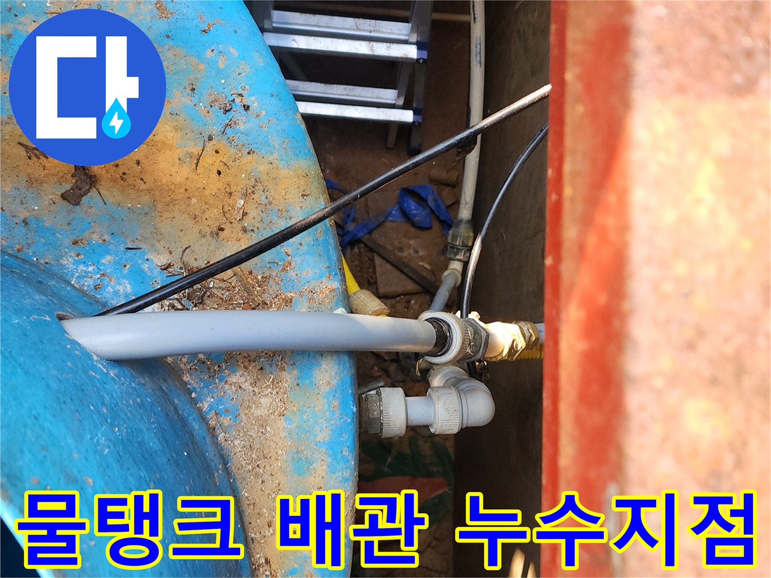 물탱크-벽면-배관-연결-부위-누수