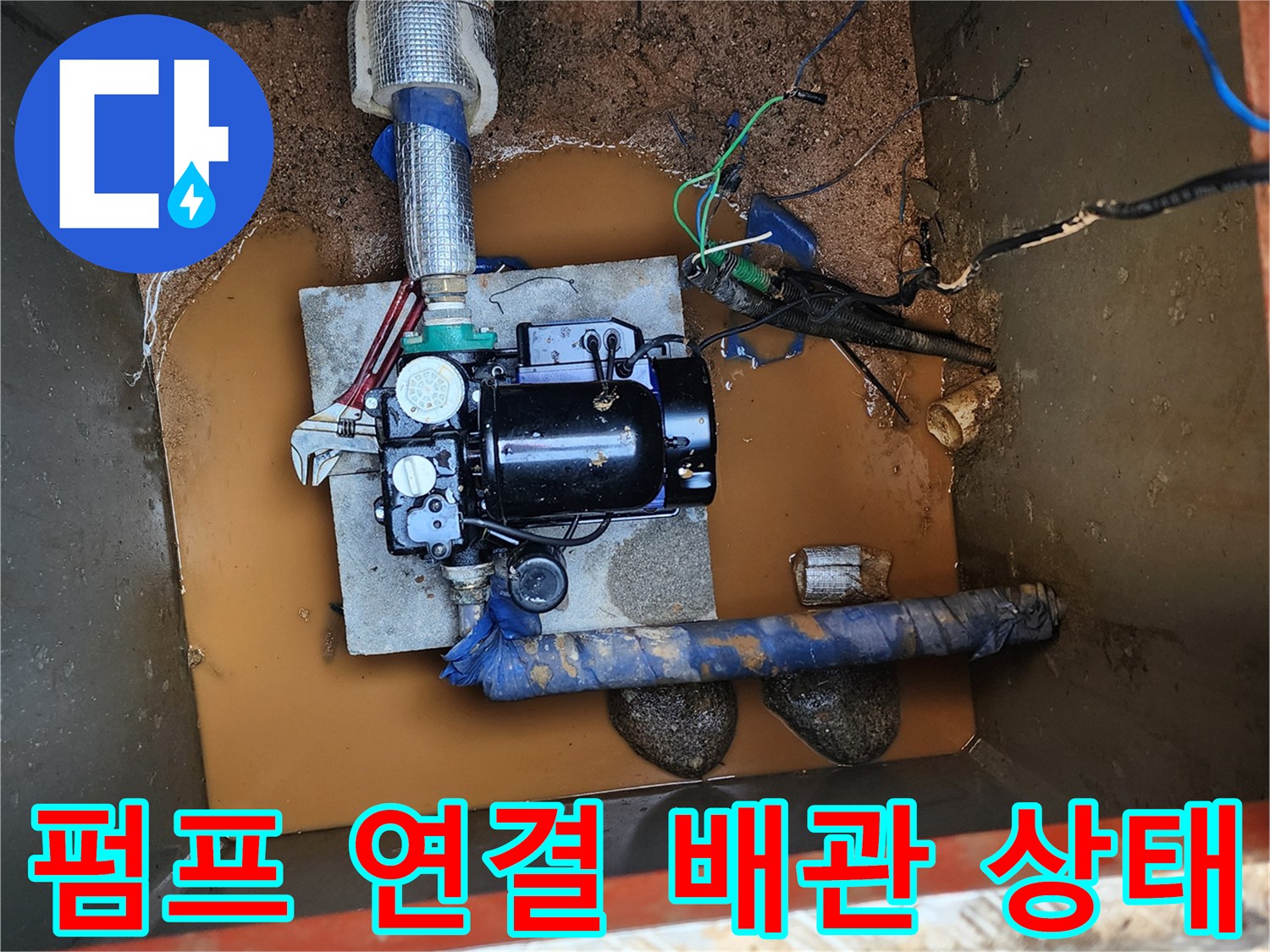 펌프 시스템의 상하부 배관 및 전선 연결 부위