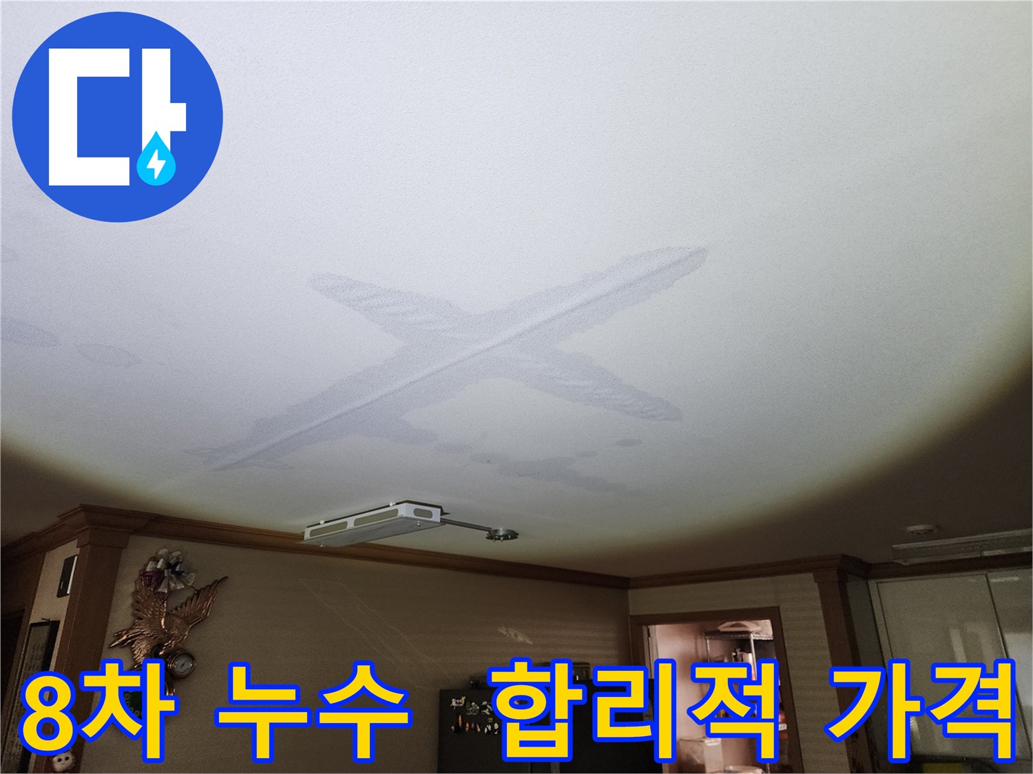 8차 푸르지오 누수 - 합리적인 가격과 최고의 누수 해결 서비스