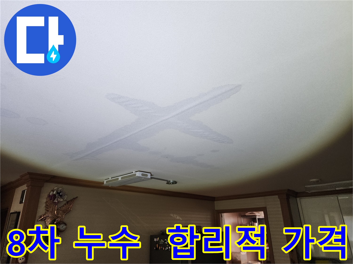 8차 푸르지오 누수 - 합리적인 가격과 최고의 누수 해결 서비스