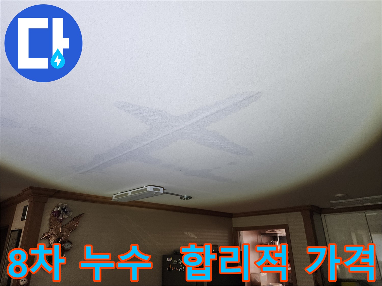 8차 푸르지오 누수 - 합리적인 가격과 최고의 누수 해결 서비스