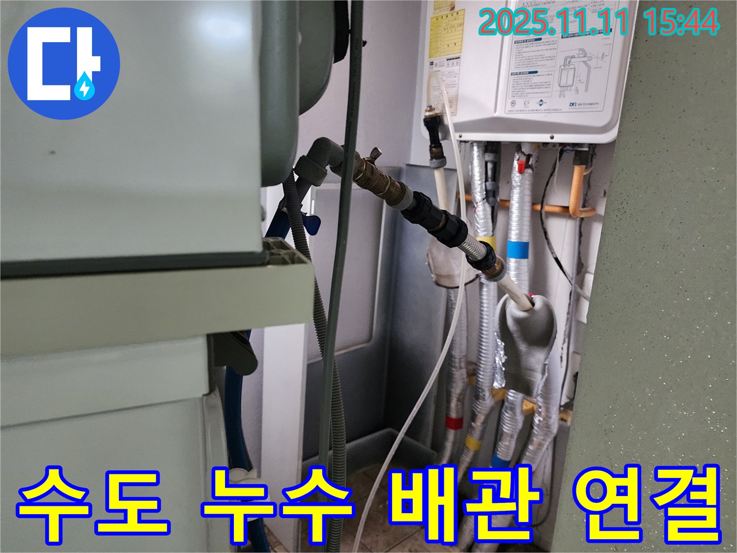 수도 누수 - 배관 연결 부위 문제 해결