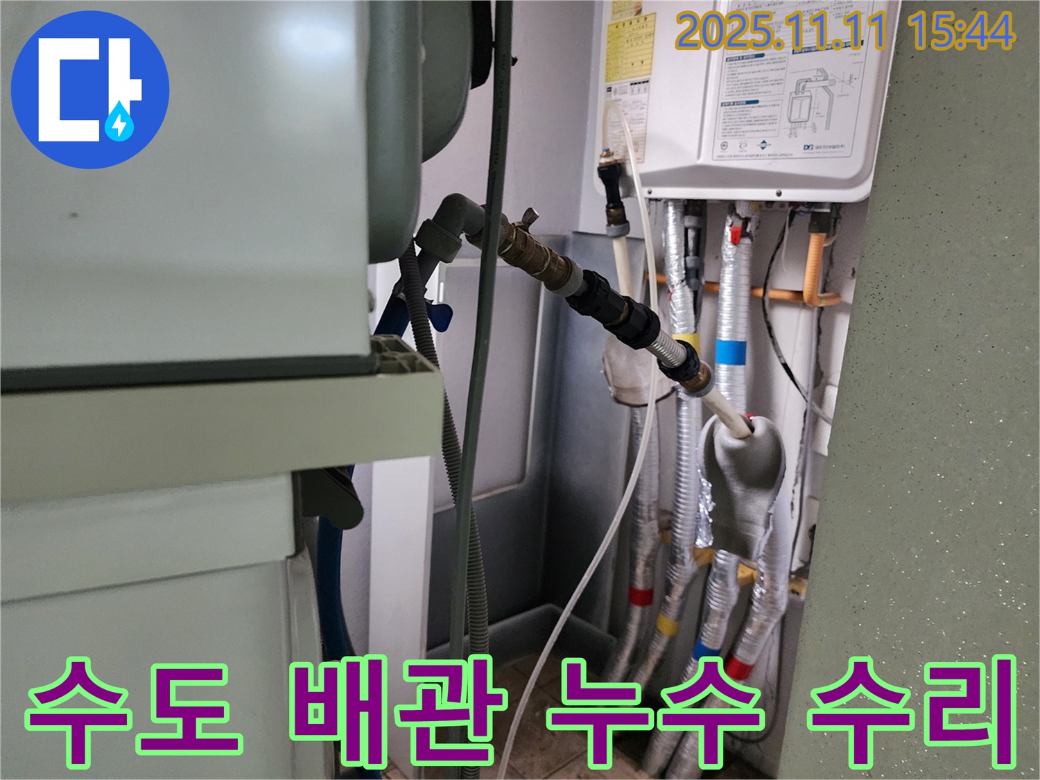 수도 배관 누수 - 신속한 수리로 문제 해결