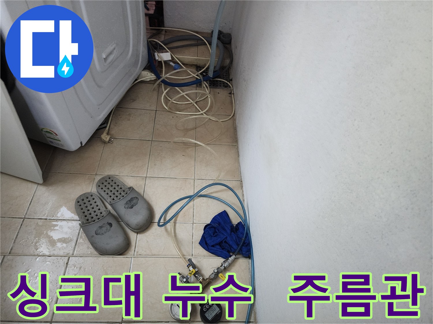 원곡동 싱크대 주름관 찢어짐 누수 교체