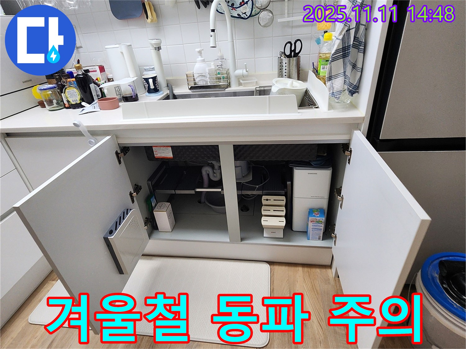 겨울철 동파 주의 - 포천 소흘읍 누수 - 배수관 연결 부위 누수, 겨울철 동파 주의