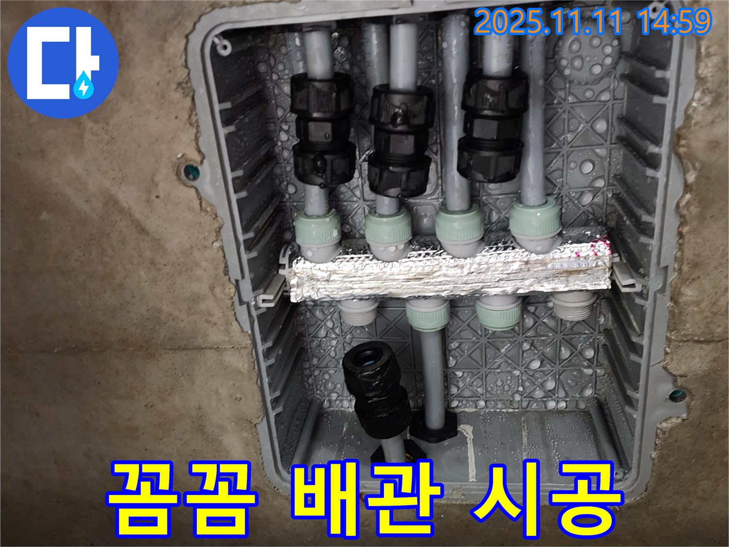 꼼꼼한 배관 시공 - 안전하고 튼튼하게 - 누수 걱정 해결