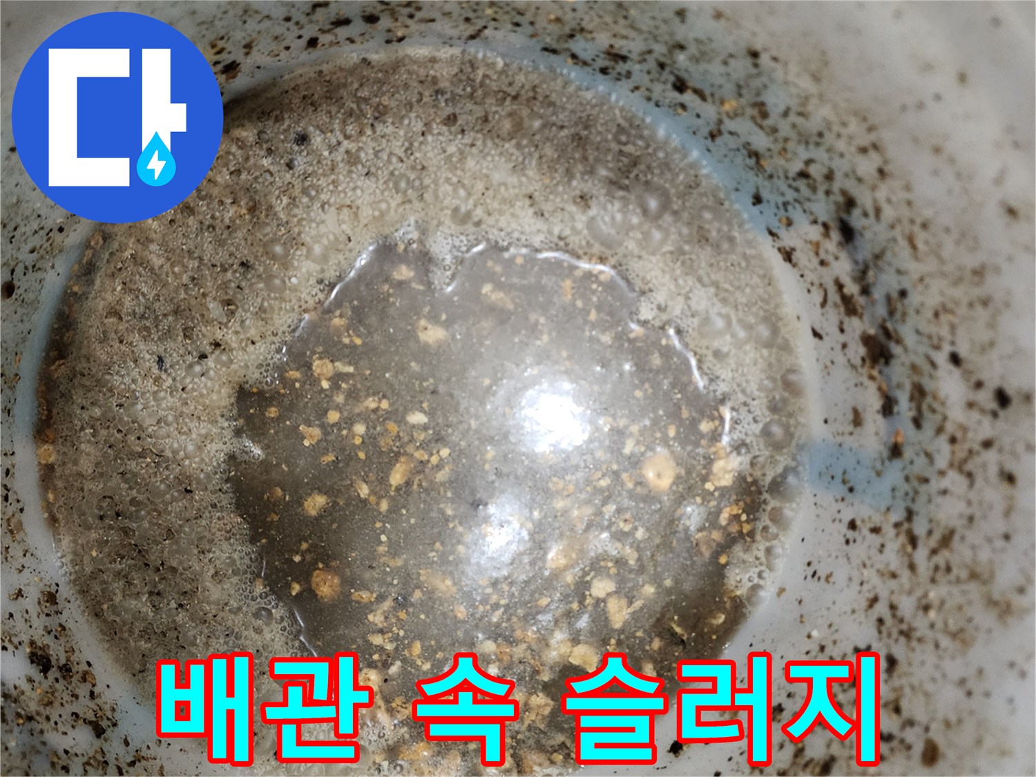 내시경으로-본-배관-속의-이물질-퇴적