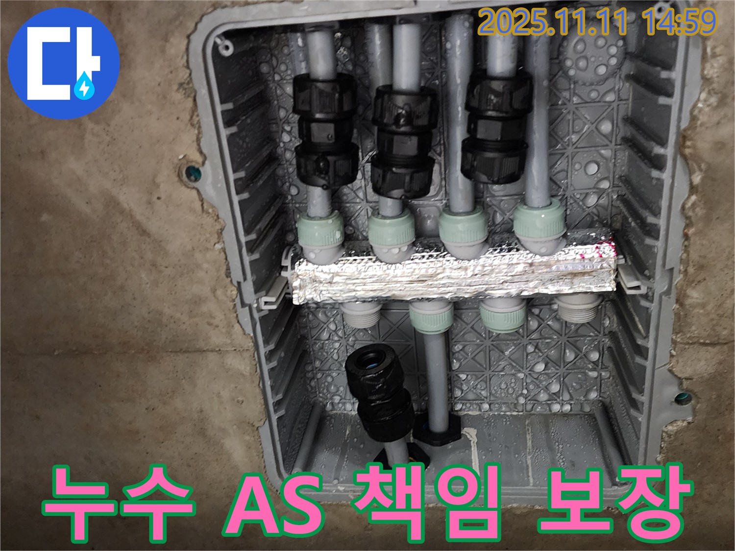 누수 A/S 책임 보장 - 확실한 시공 - 철저한 사후 관리 약속