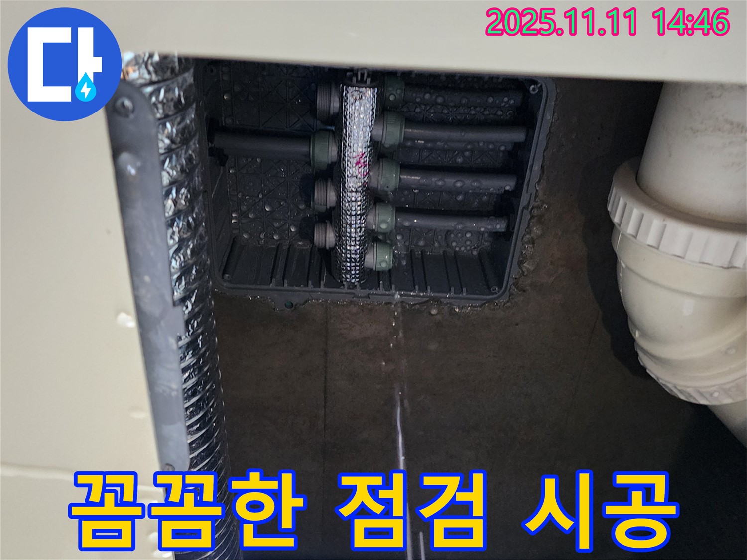 누수 - 꼼꼼한 점검과 확실한 시공