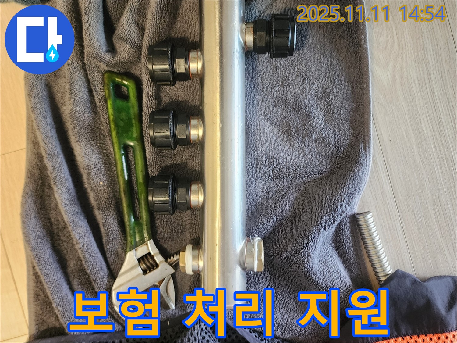 누수 보험 처리 - 복잡한 절차 - 저희가 도와드립니다