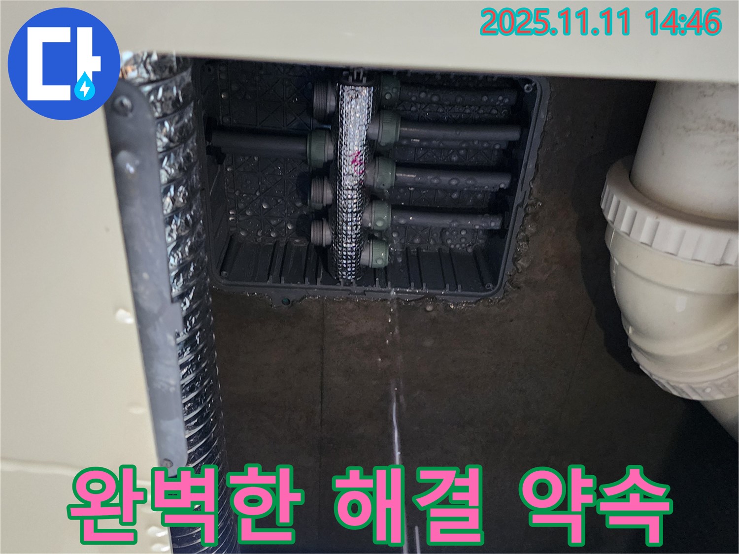 누수 - 완벽한 해결 약속