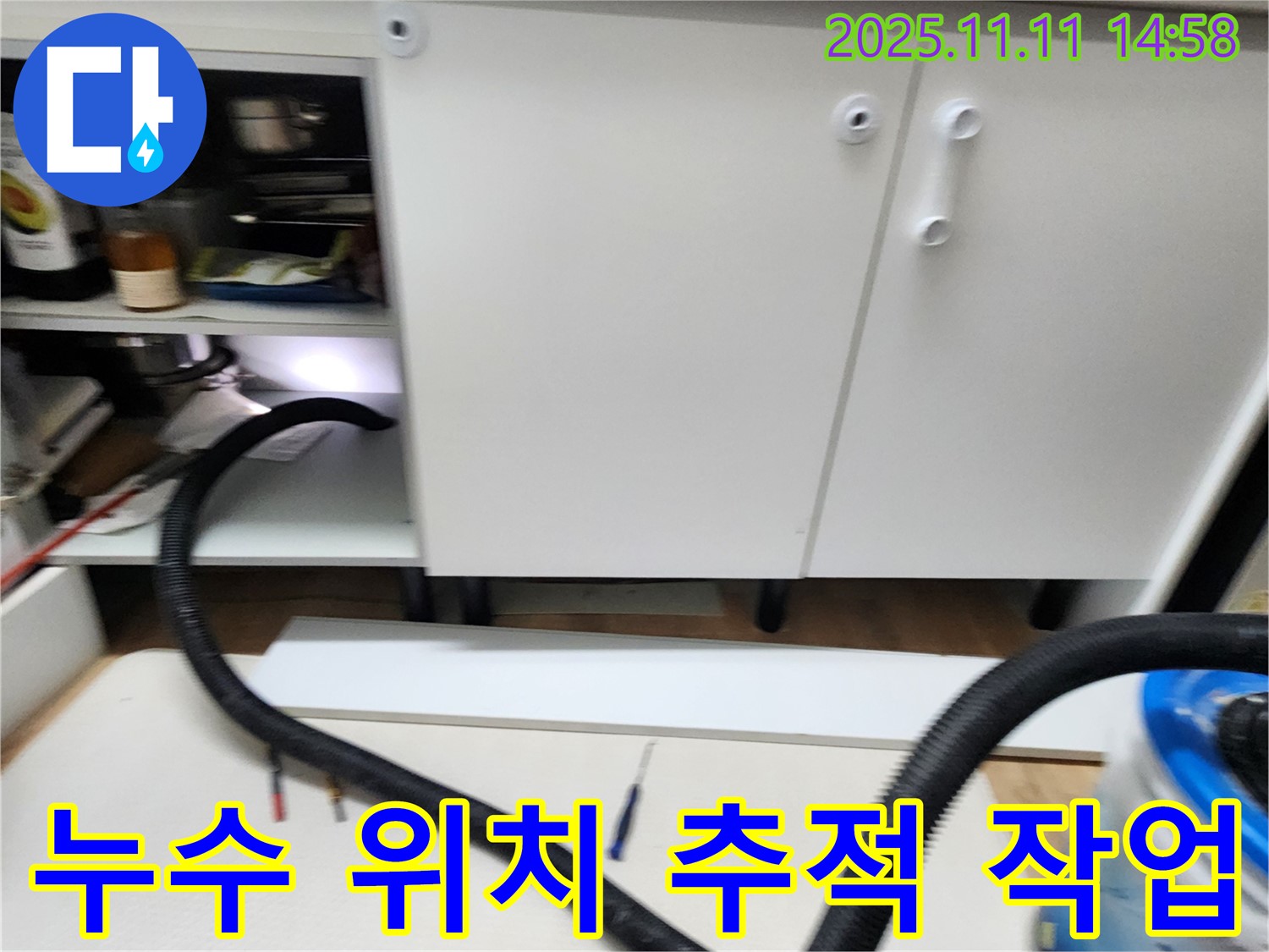 누수 위치 추적 작업 - 전문 장비를 사용하여 누수 지점을 찾고 있습니다.