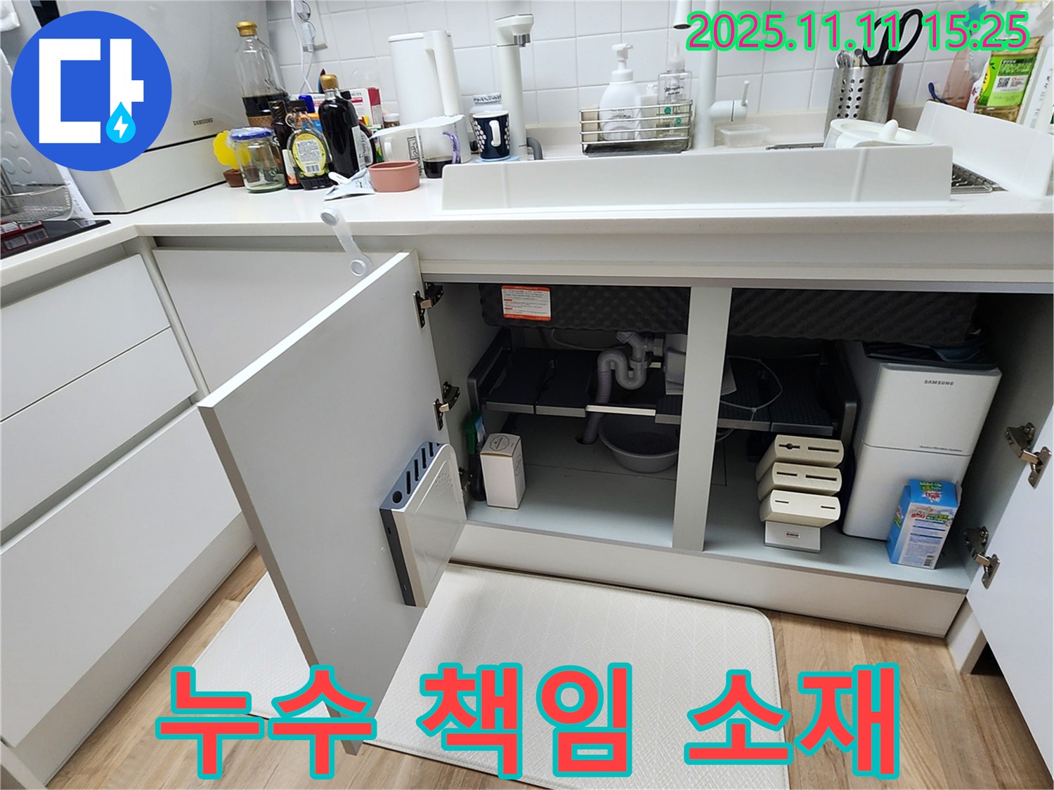 누수 책임 소재 - 포천 소흘읍 싱크대 누수, 세입자와 집주인 중 누구 책임일까요?