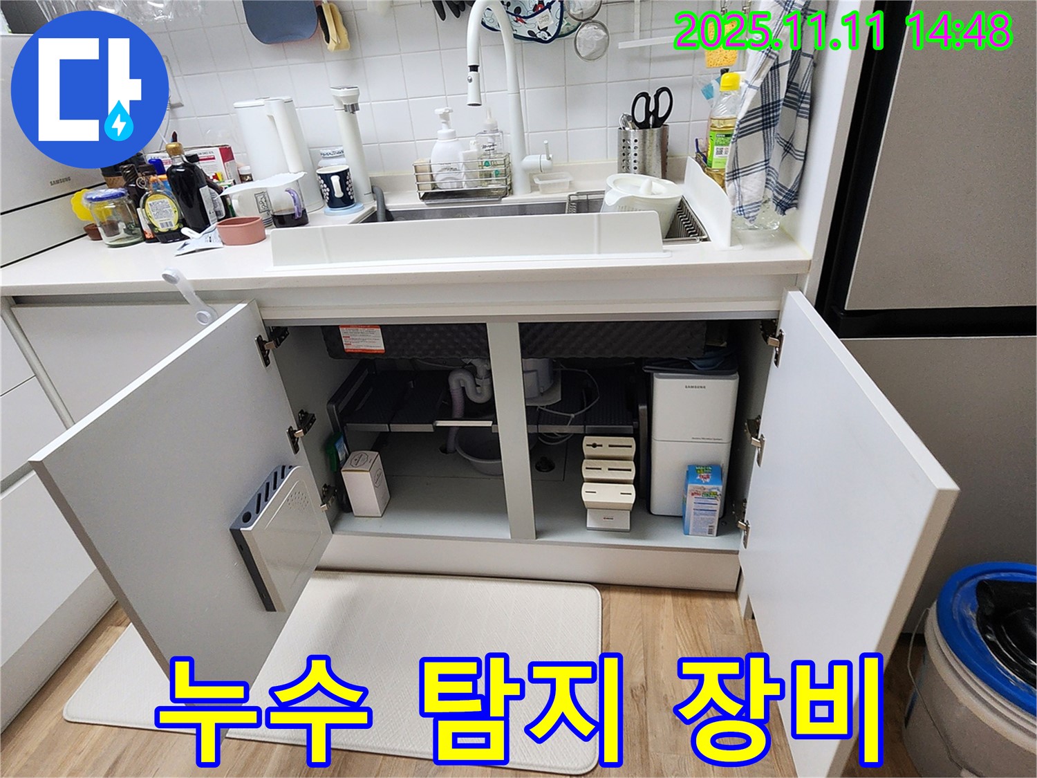 누수 탐지 장비 - 포천 소흘읍 누수탐지 - 싱크대 정수기 연결 부위 누수 탐지 장비 사용 모습