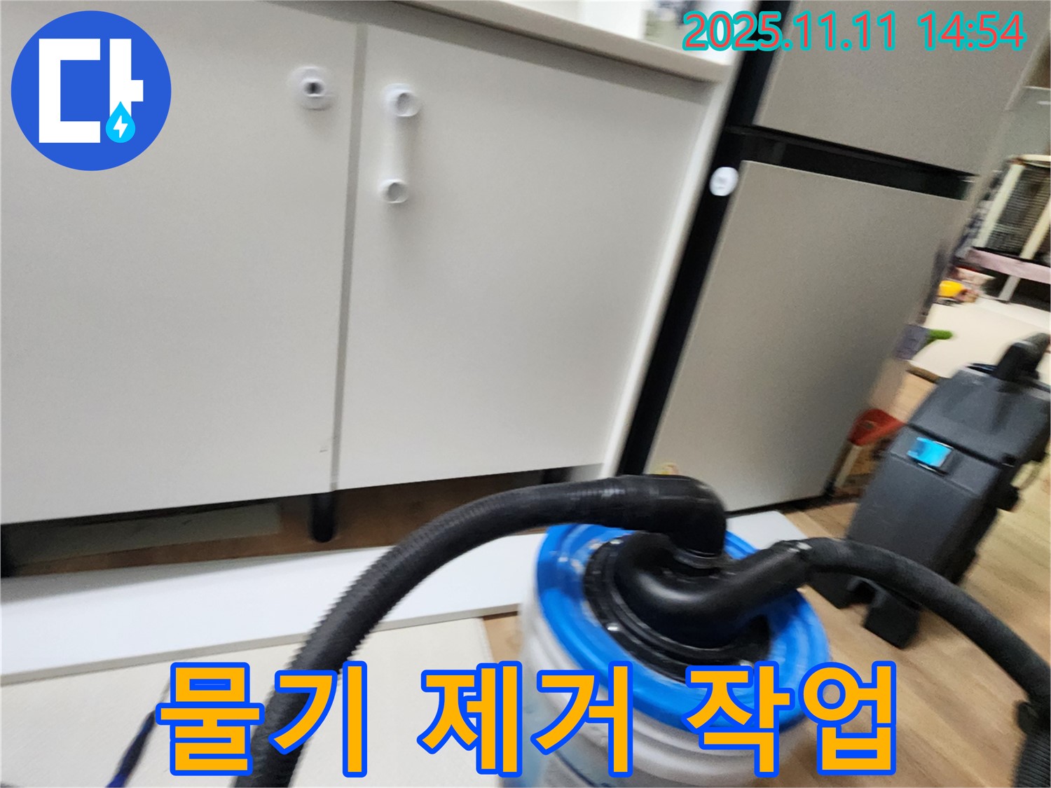 물기 제거 작업 - 쾌적한 욕실을 만들어 드립니다!