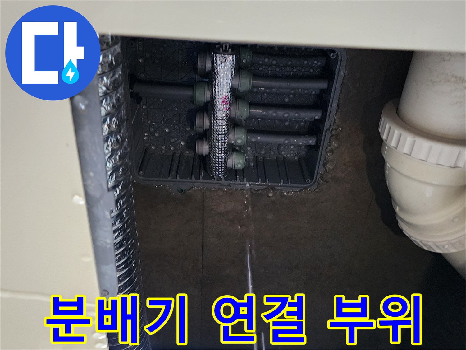 물기가 맺혀 있는 분배기 연결 배관의 근접 촬영