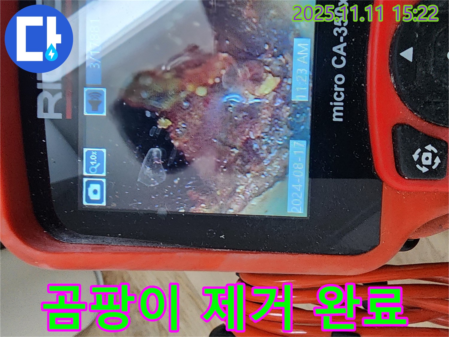 배관 내시경으로 곰팡이 완벽 제거 및 소독 완료 - 곰팡이 걱정 끝, 깨끗하고 안전하게!