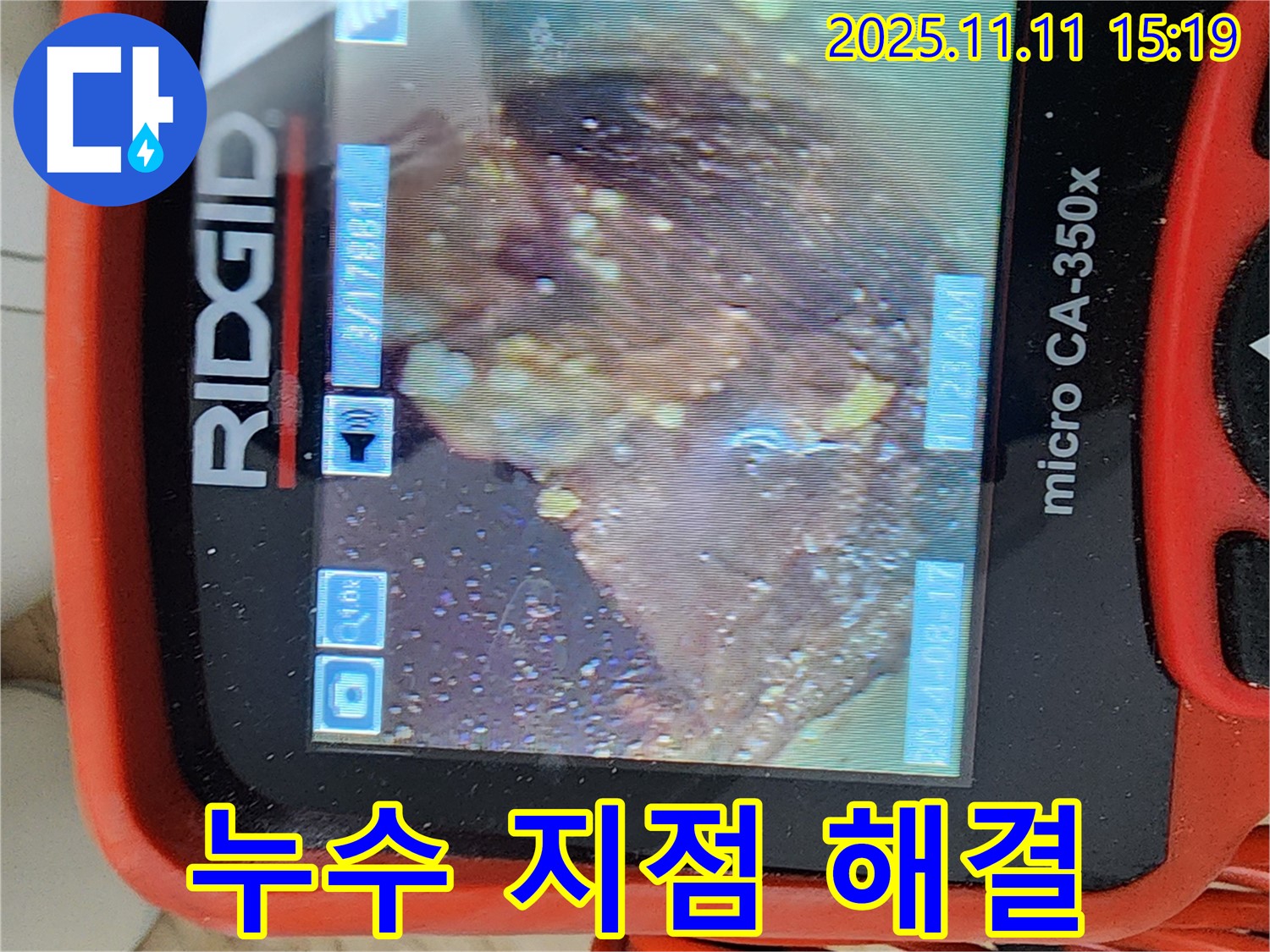배관 내시경으로 누수 지점 해결 - 깨끗한 배관 유지