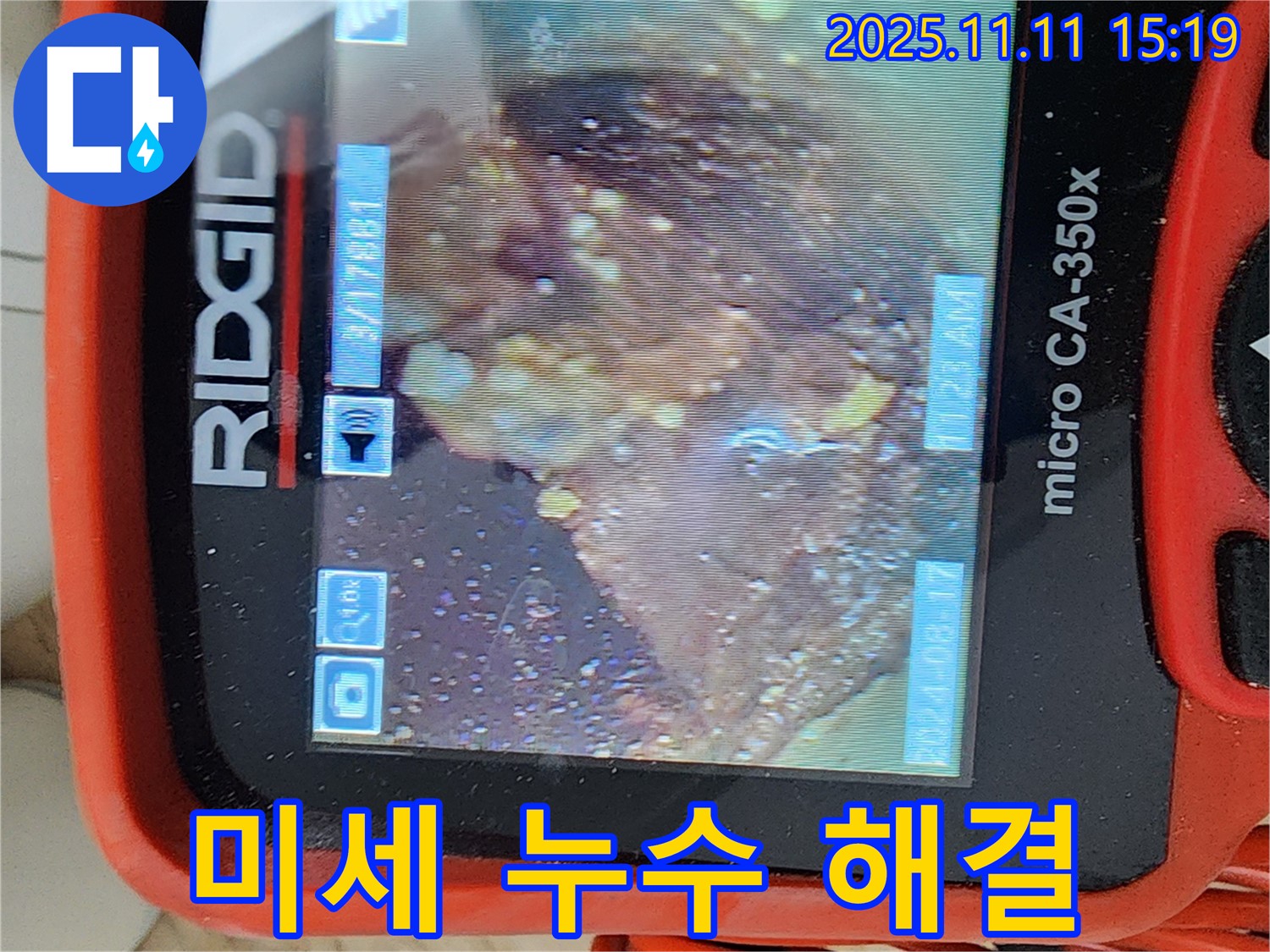 배관 내시경으로 미세 누수 해결 - 완벽한 누수 차단