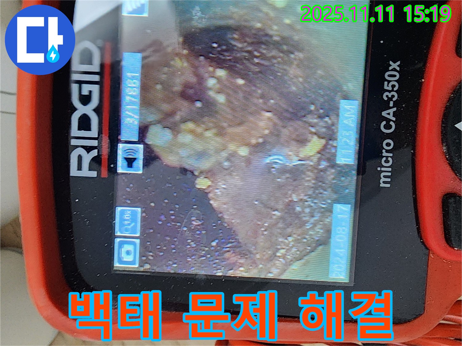 배관 내시경으로 백태 문제 해결 - 깨끗한 배관으로