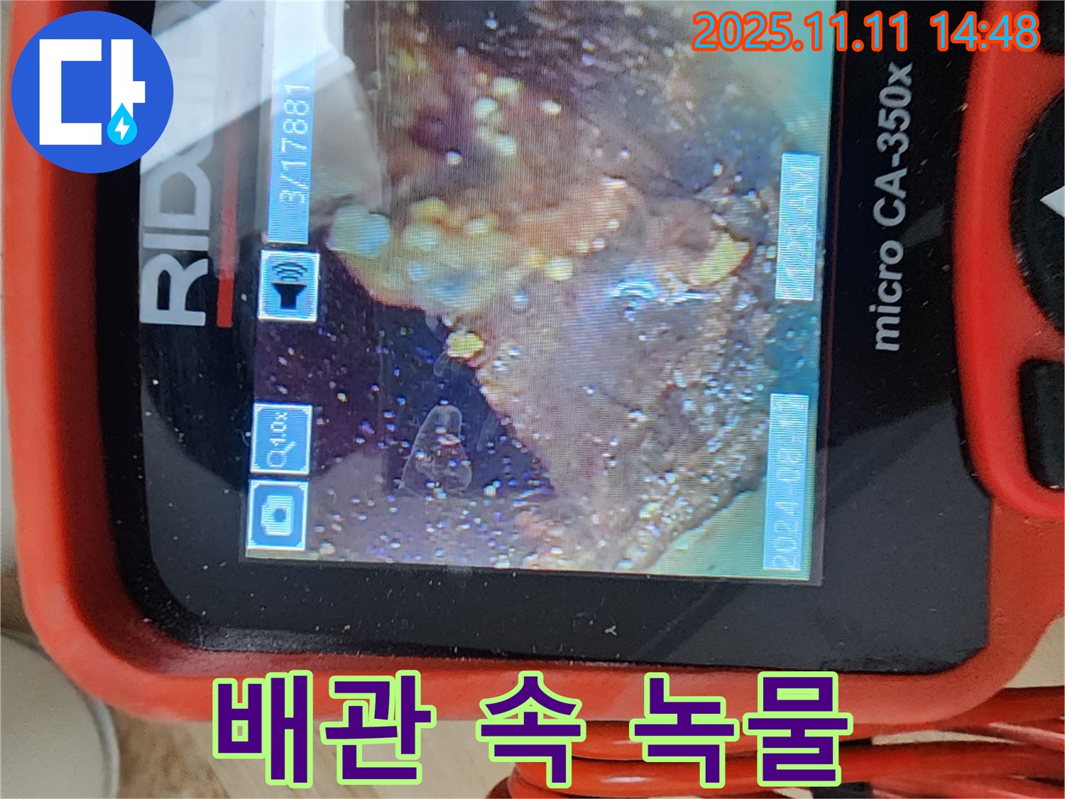 배관 속 녹물 - 늪 탈출!