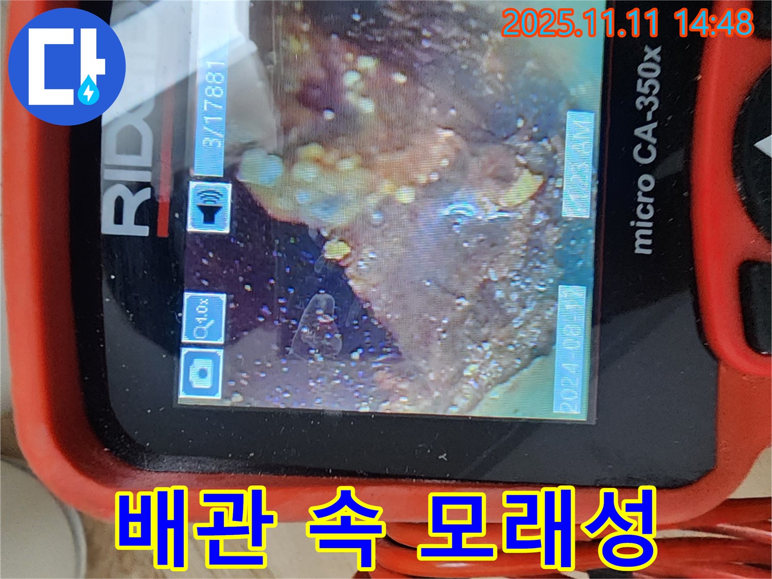 배관 속 모래성 - 긴급 구조!
