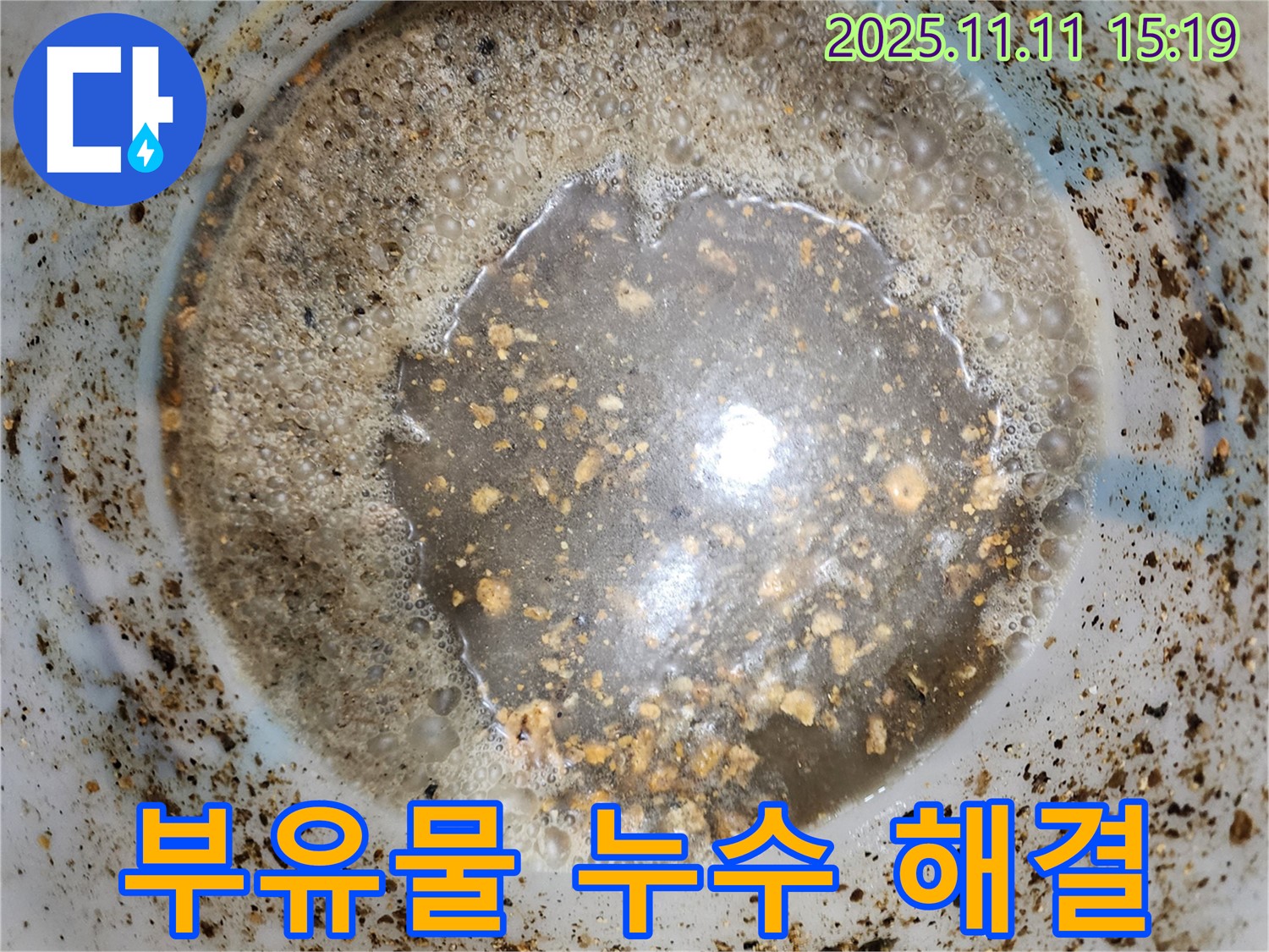 배관 속 부유물 - 소흘읍 초가팔리 누수 해결 과정 공개