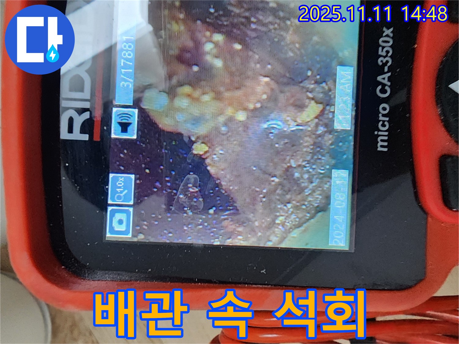 배관 속 석회 - 동굴 탐험대!