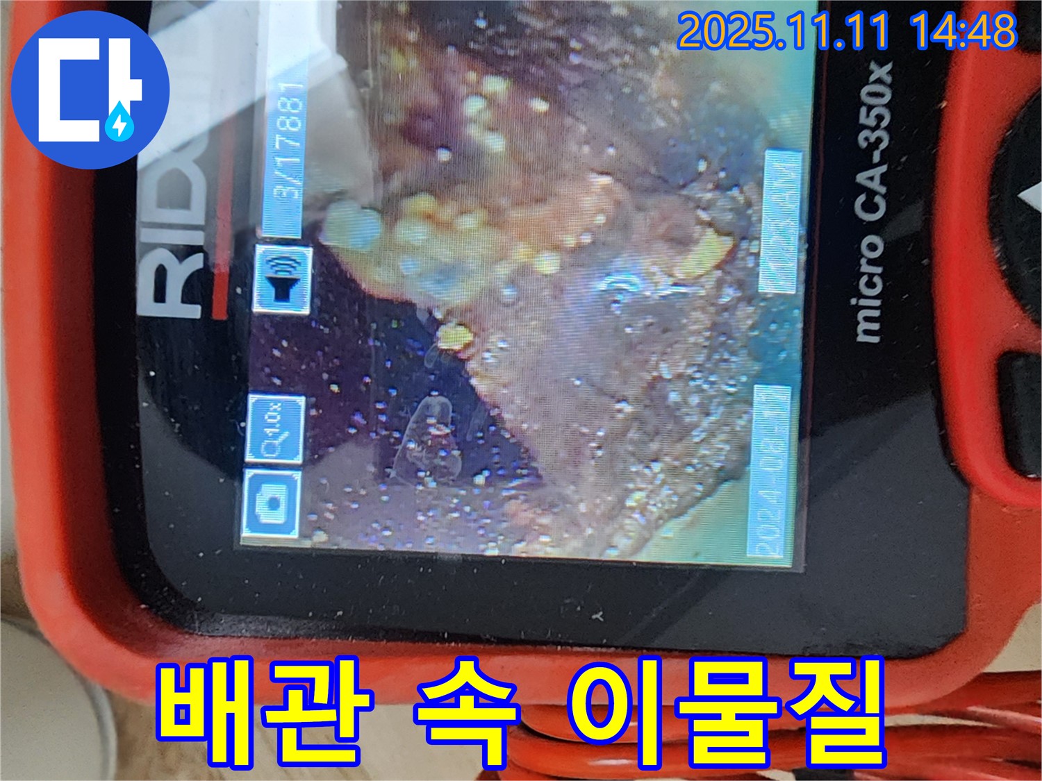 배관 속 이물질 - 청소 완료!