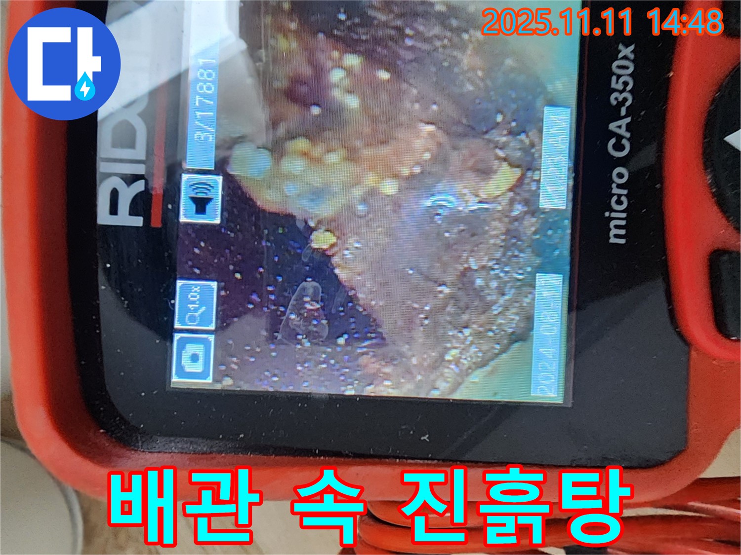 배관 속 진흙탕 - 흙탕물 샤워?!