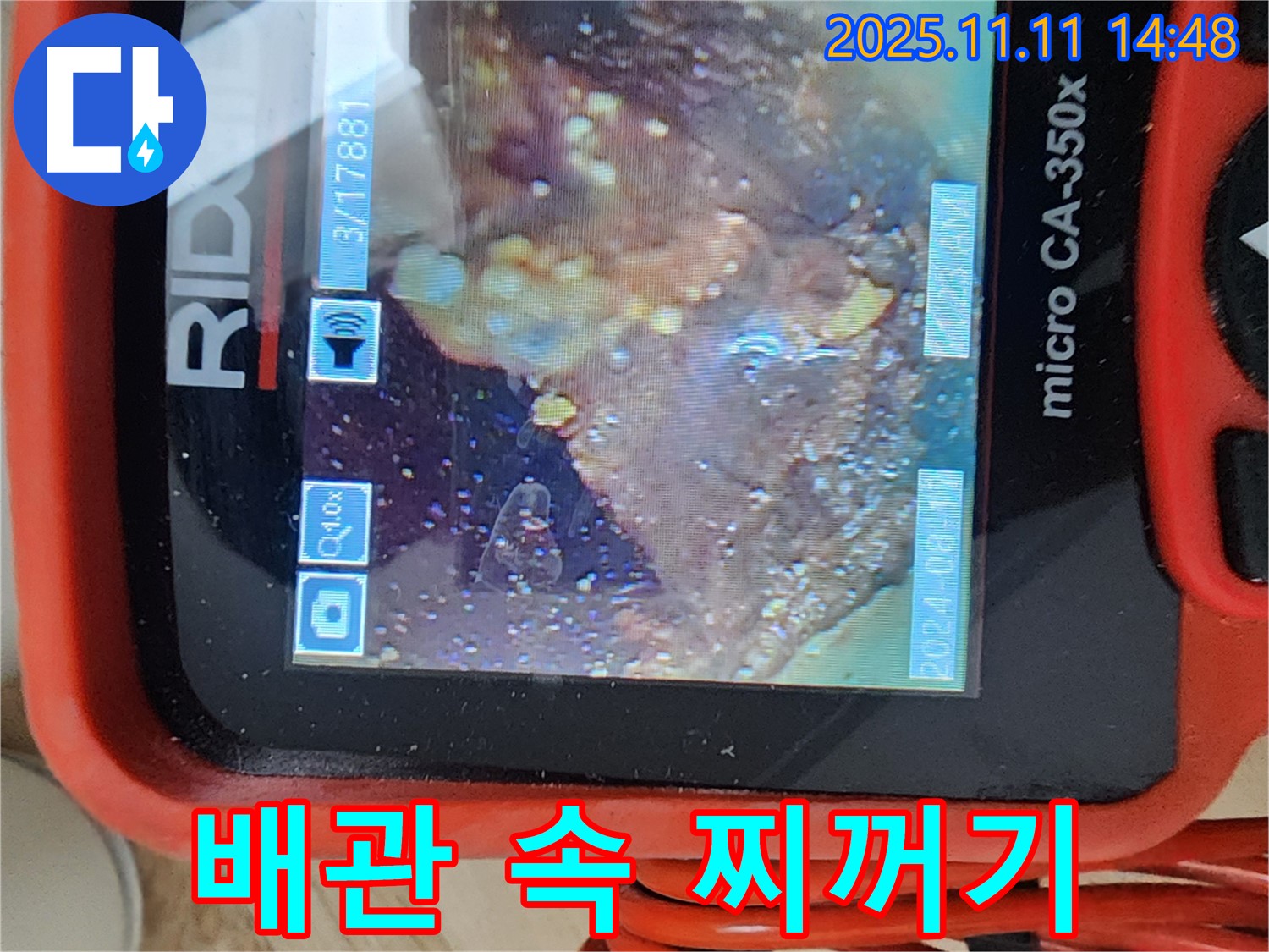 배관 속 찌꺼기 - 청소반 출동!