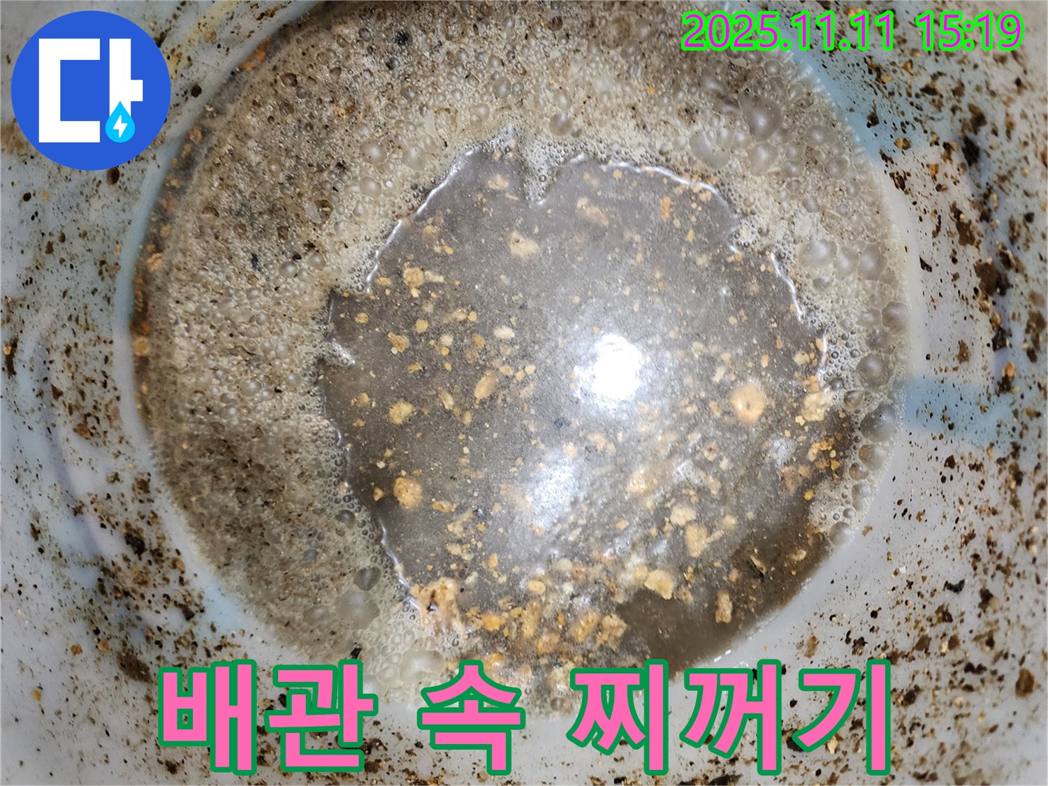 배관 속 찌꺼기 - 초가팔리 누수, 포천 누수 전문가의 진단