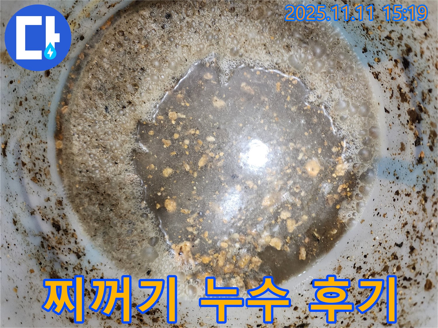 배관 속 찌꺼기 - 초가팔리 누수 해결 후 고객 만족 후기