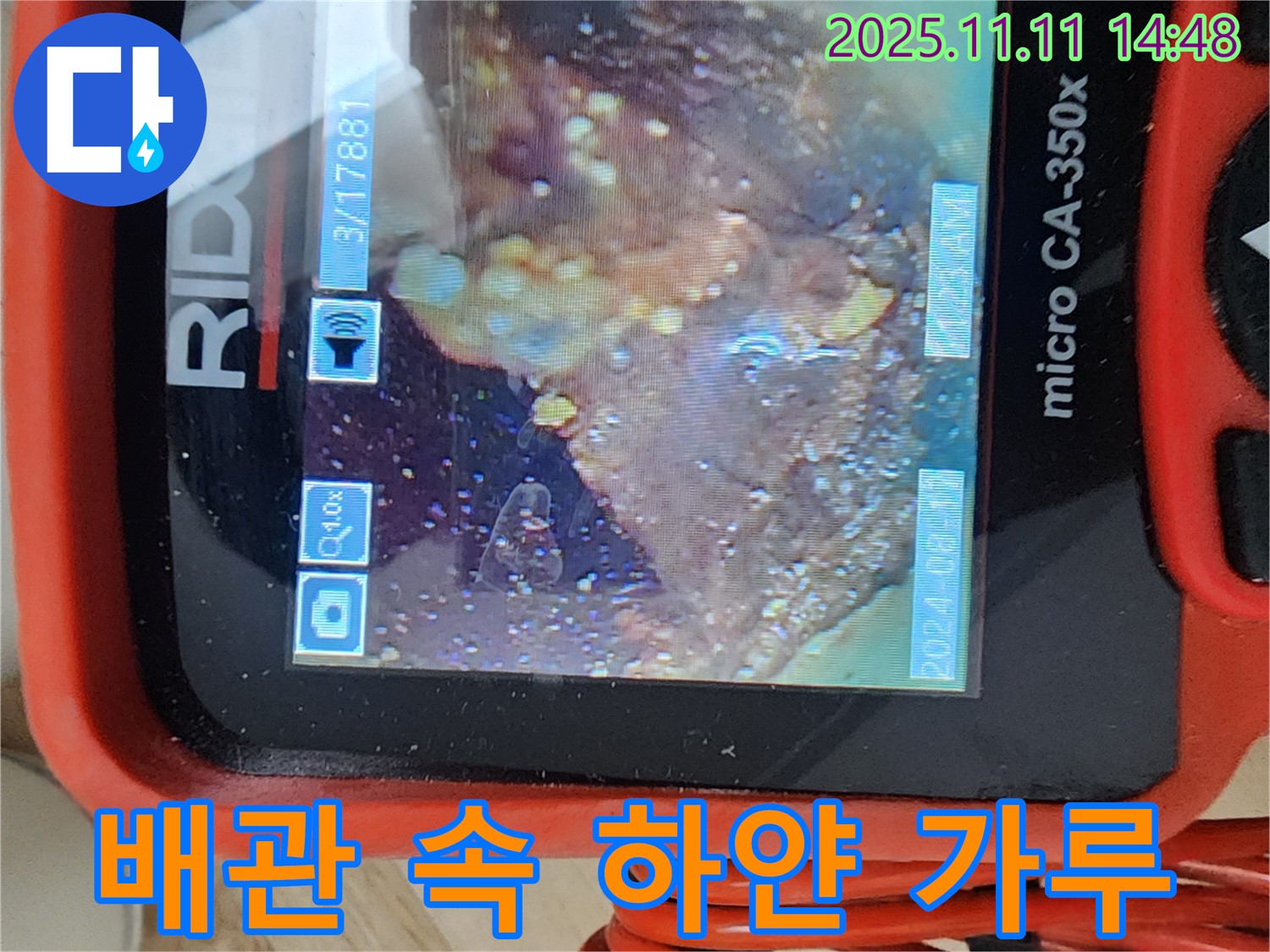 배관 속 하얀 가루 - 성분 분석!