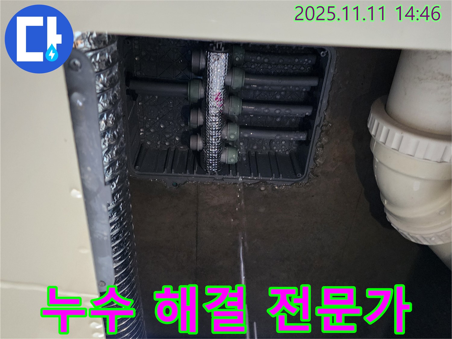 배관 연결부 누수 - 전문가의 손길