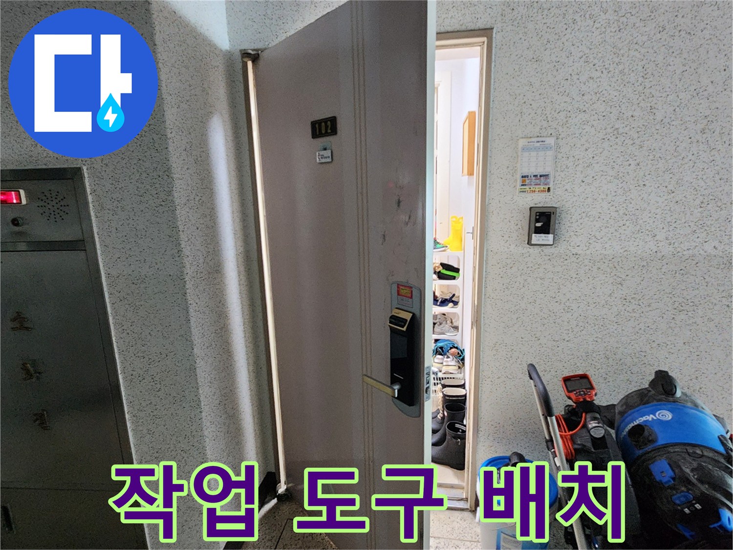 배관 진단을 위해 현장에 도착한 장비들
